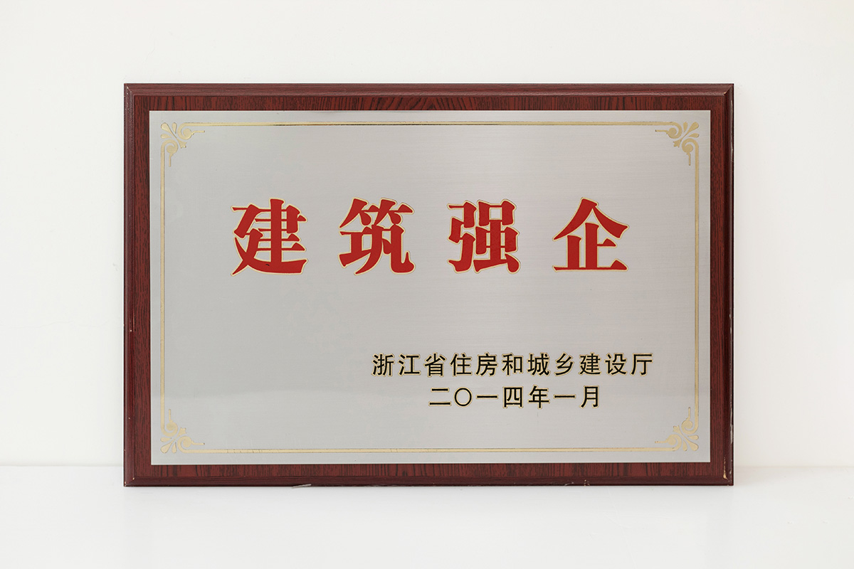 2014年建筑強(qiáng)企