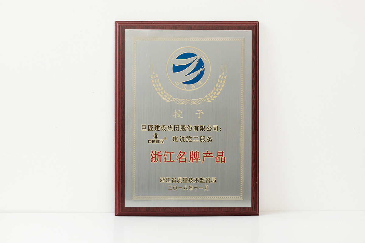 2018年浙江名牌產(chǎn)品